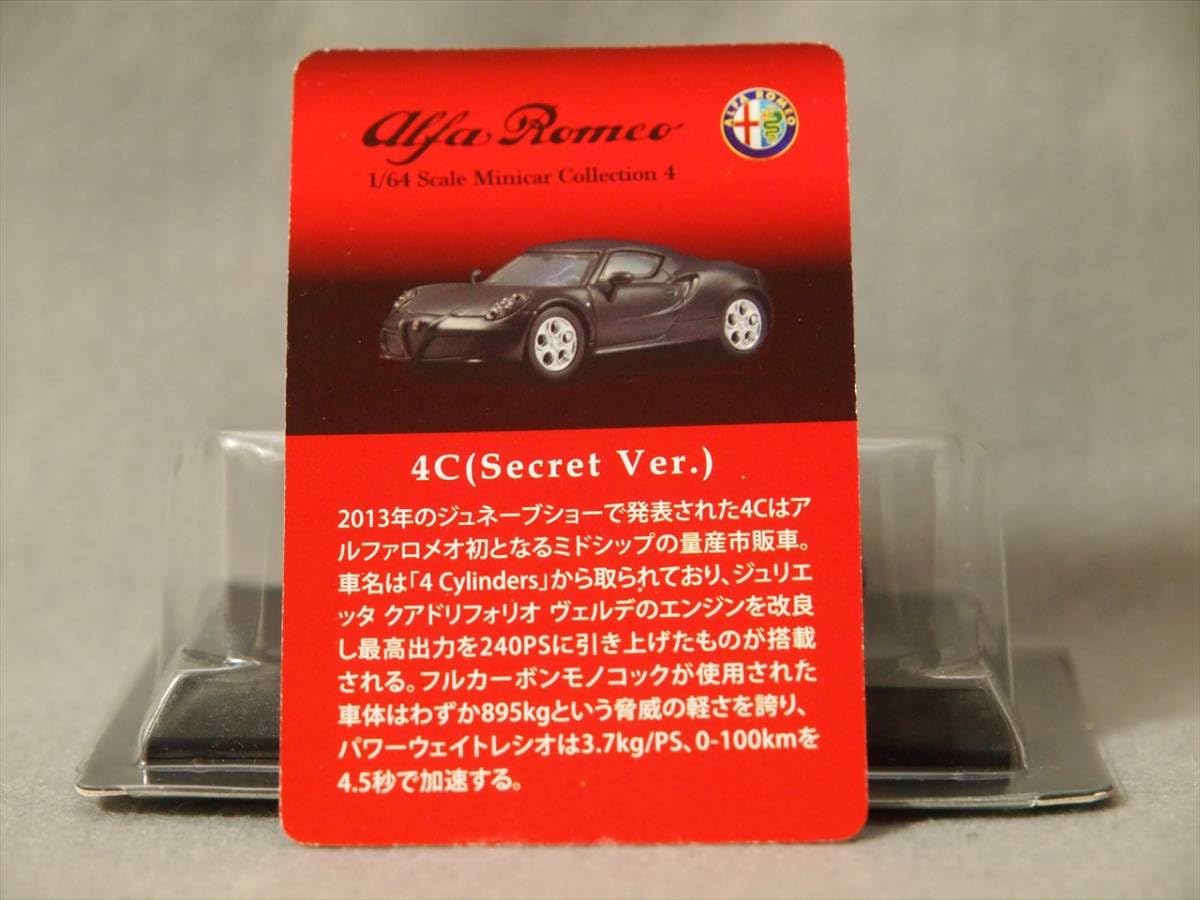 Amazon | (シークレット) 1/64 アルファロメオ 4C マットブラック 京商